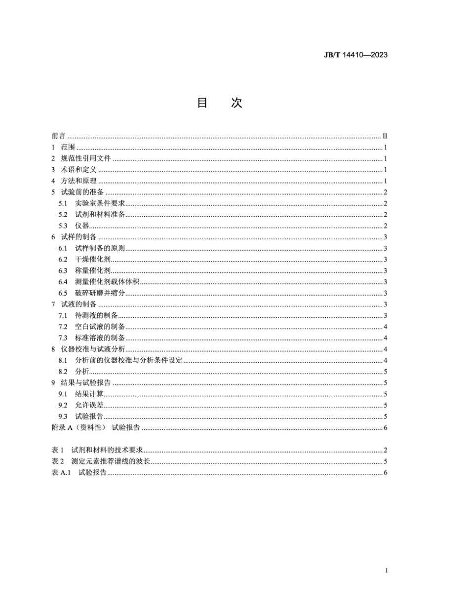 JB/T 14410-2023 柴油机 涂覆式钒基SCR催化剂 化学成分分析方法.pdf_第2页