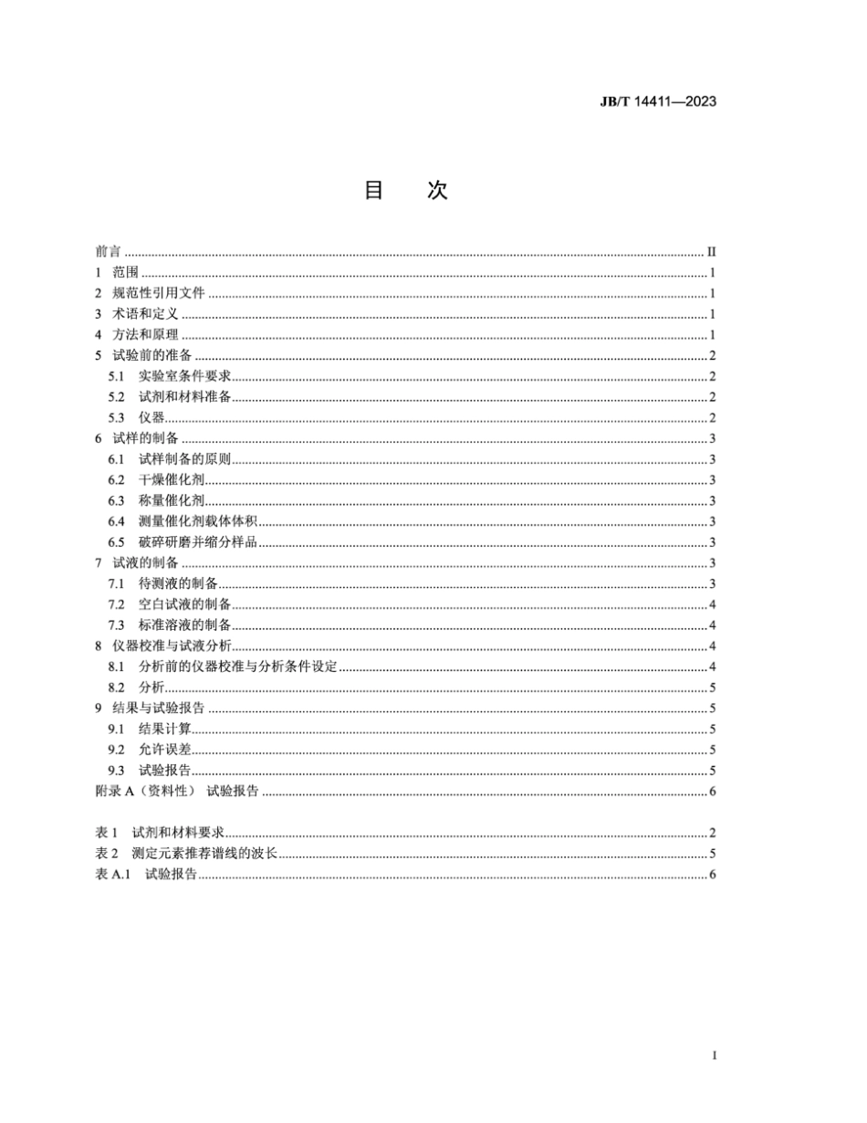 JB/T 14411-2023 柴油机 涂覆式分子筛SCR催化剂 化学成分分析方法.pdf_第2页