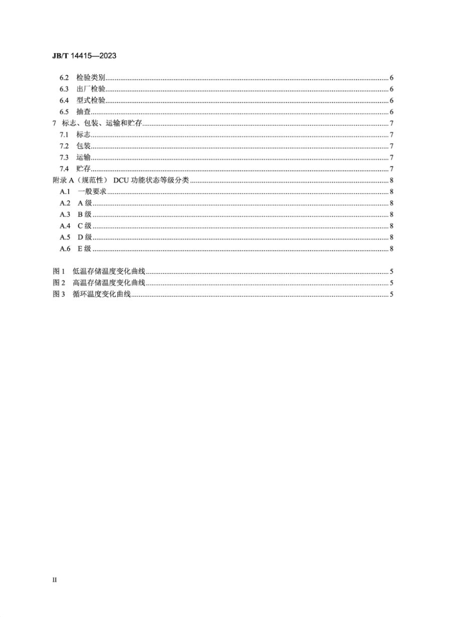 JB／T 14415-2023 内燃机 混合动力冷却系统电机智能冷却模块.pdf_第3页