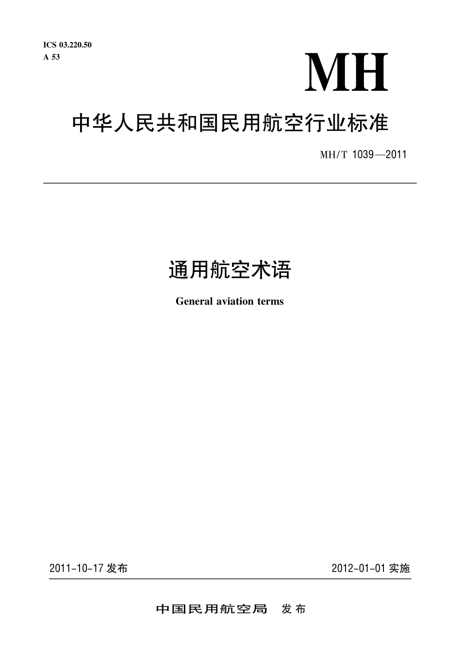 MH／T 1039-2011 通用航空术语.pdf_第1页