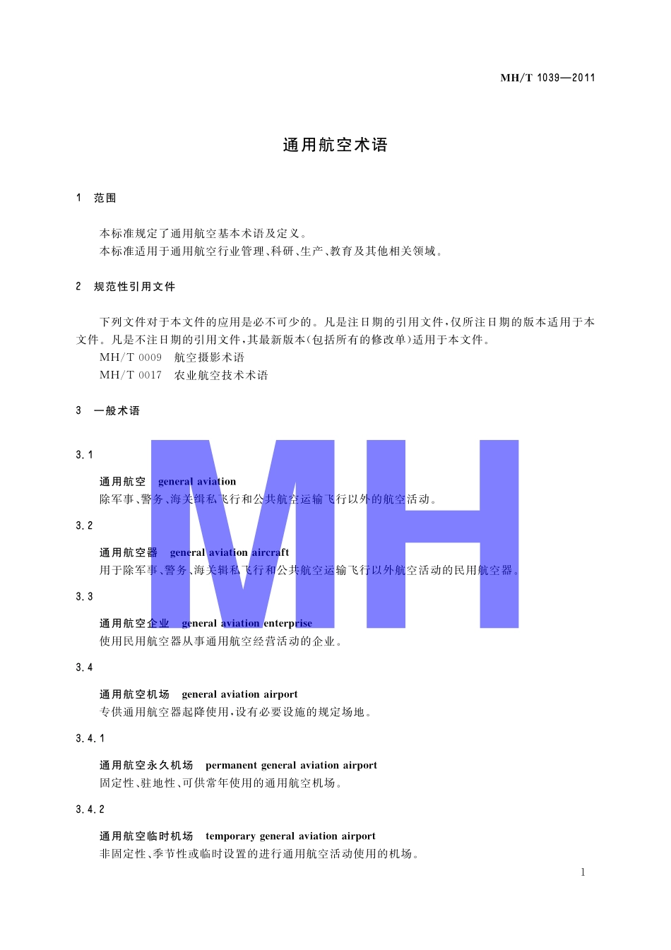 MH／T 1039-2011 通用航空术语.pdf_第3页