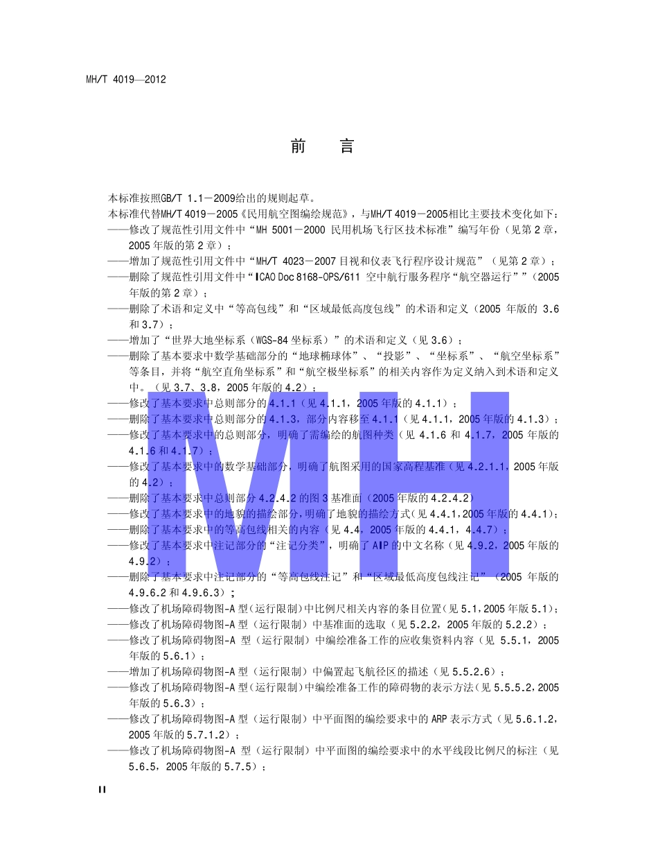 MH／T 4019-2012 民用航空图编绘规范.pdf_第3页