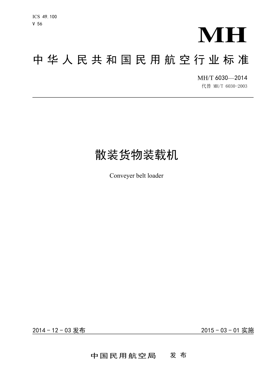 MH/T 6030-2014 散装货物装载机.pdf_第1页
