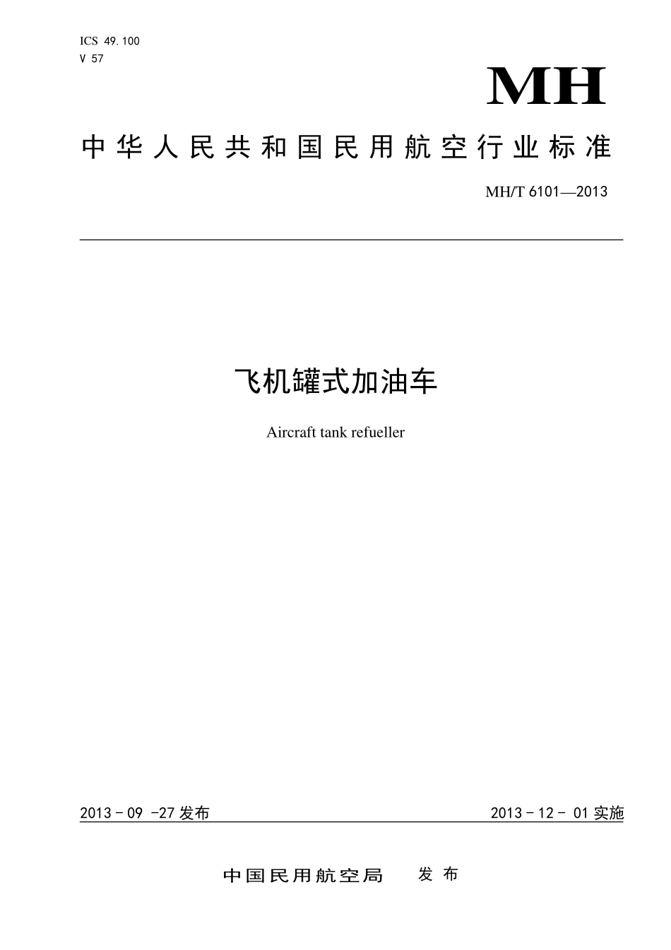 MH／T 6101-2013 飞机罐式加油车.pdf_第1页