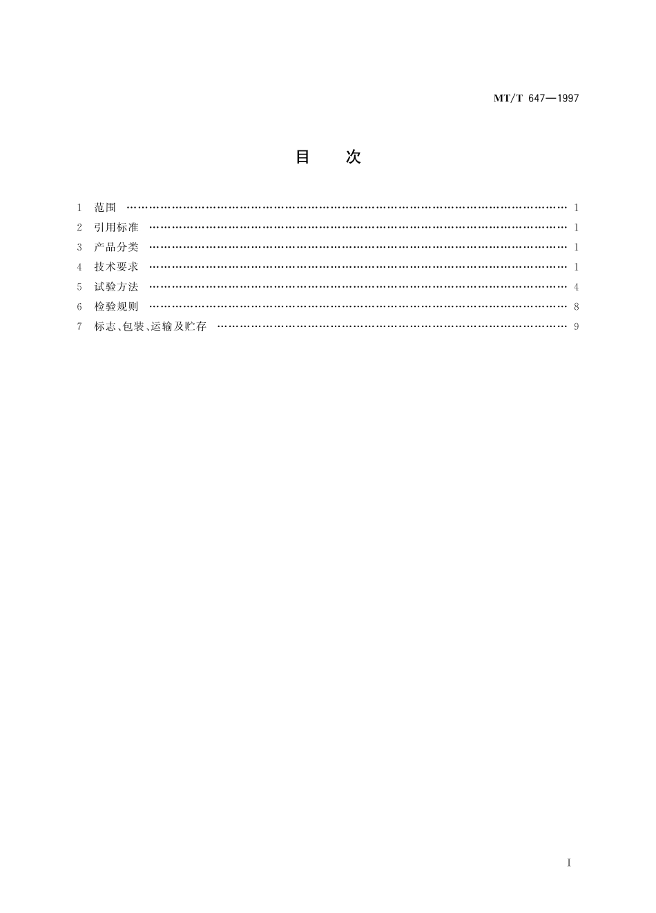 MT／T 647-1997 煤矿用设备开停传感器.pdf_第3页