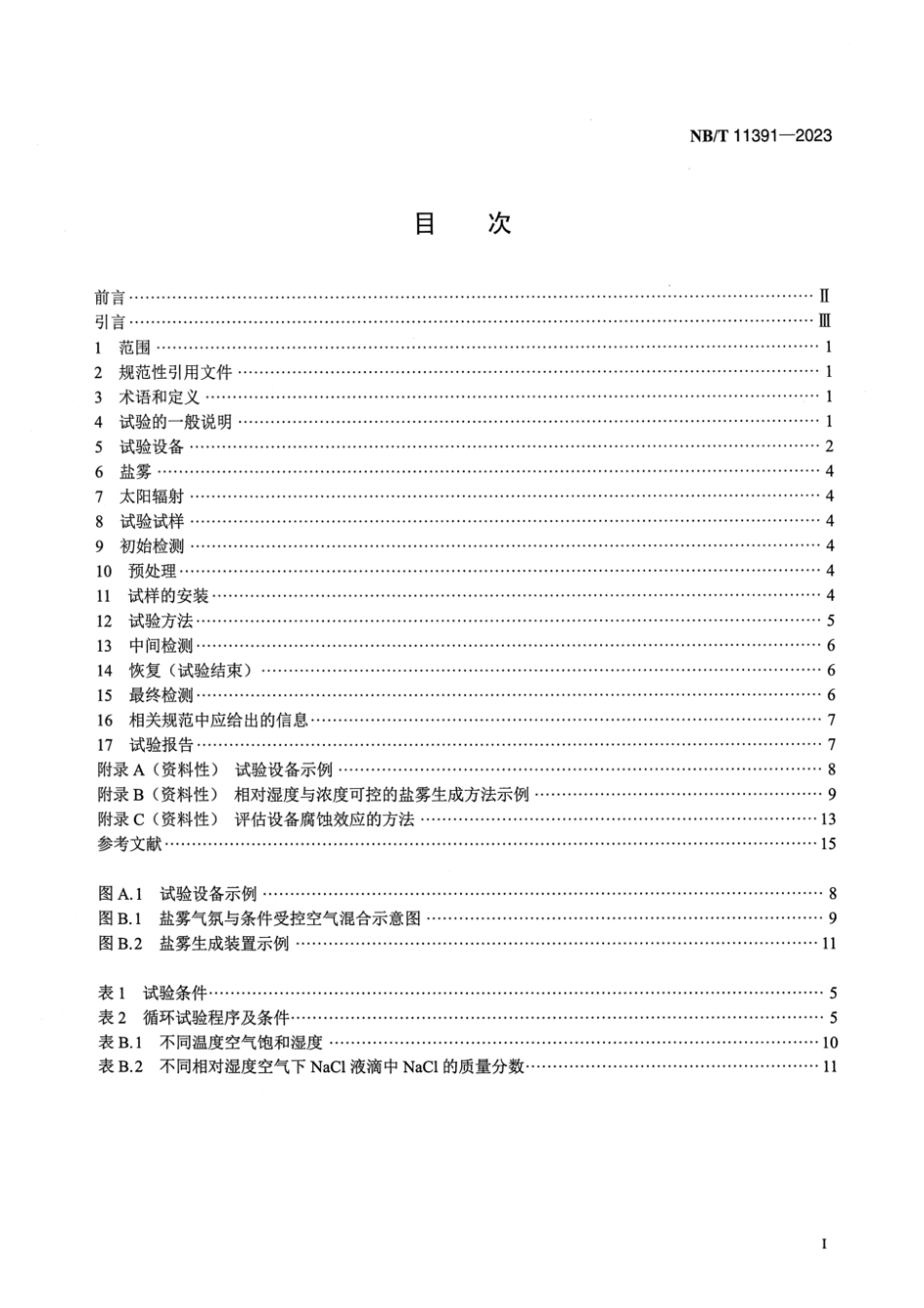 NB／T 11391-2023 电气设备 热带海岛综合环境试验方法.pdf_第2页