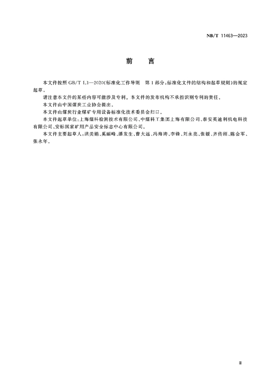 NB／T 11463-2023 带式给料机.pdf_第3页