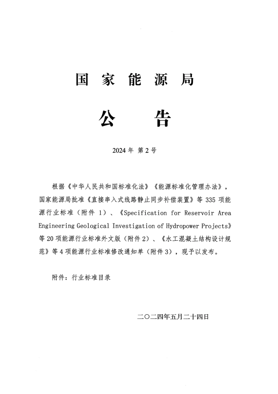 NB／T 11499-2024 石墨制无机有焰合成器.pdf_第2页