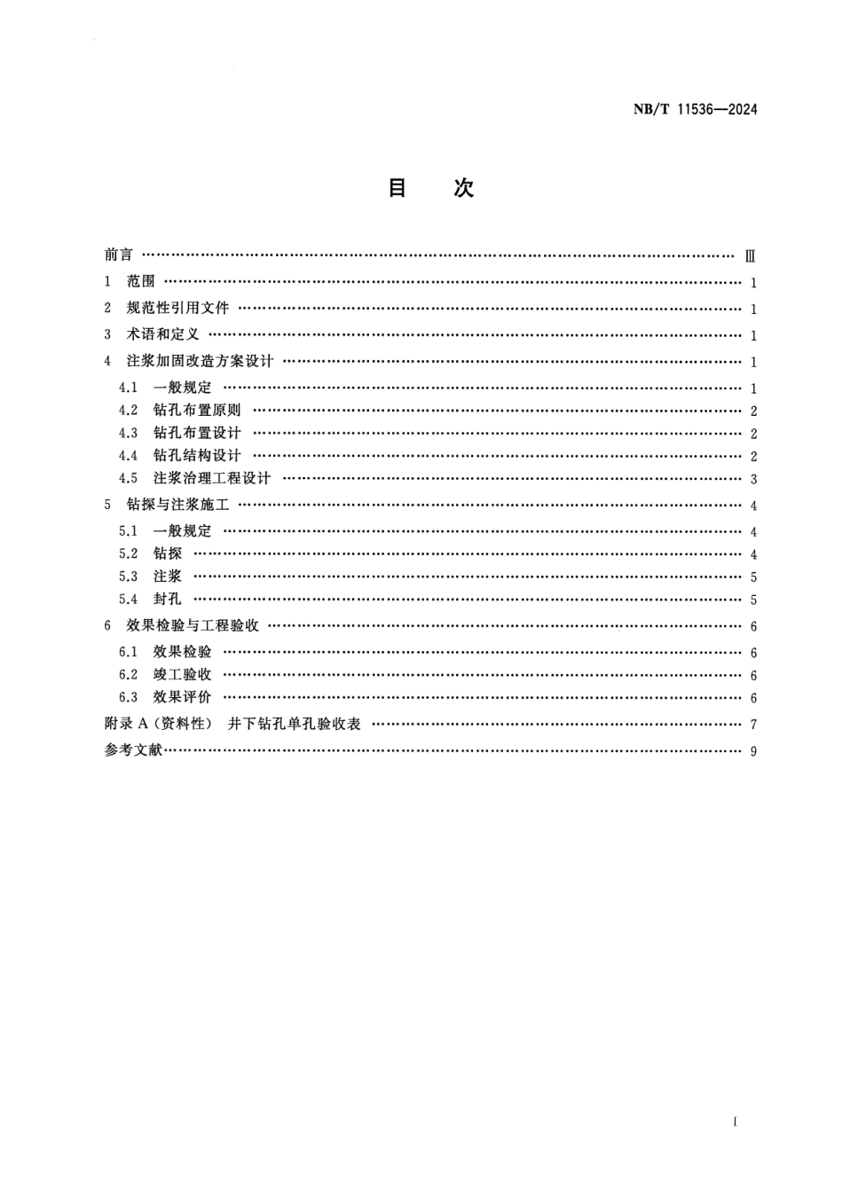 NB／T 11536-2024 煤矿带压开采底板井下注浆加固改造技术规范.pdf_第2页