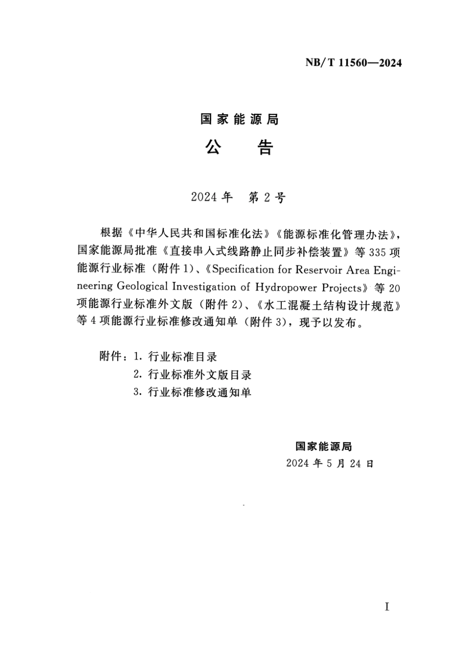 NB/T 11560-2024 水电工程多波束地形测绘技术规范.pdf_第3页