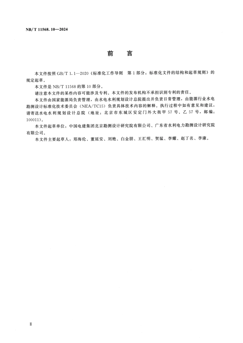 NB／T 11568.10-2024 水电工程岩土试验仪器设备校验规程 第10部分：砂的相对密度仪.pdf_第3页