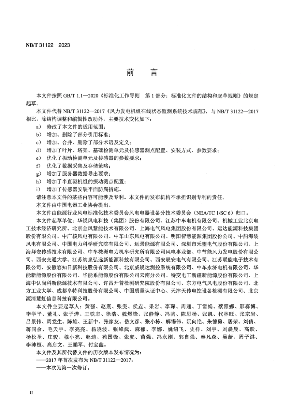 NB／T 31122-2023 风力发电机组在线状态监测装置技术规范.pdf_第3页