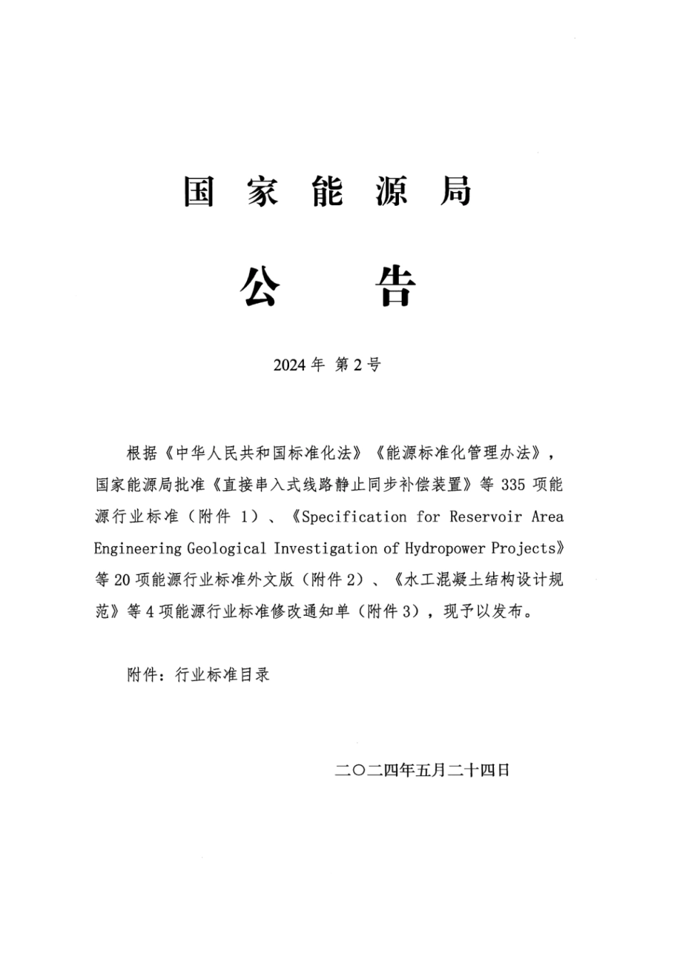 NB／T 47013.18-2024 承压设备无损检测 第18部分：阵列涡流检测.pdf_第2页