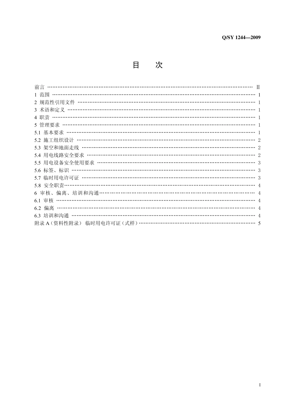 Q／SY 1244-2009 临时用电安全管理规范.pdf_第2页