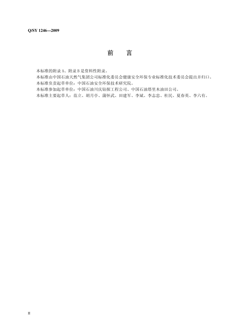 Q／SY 1246-2009 脚手架作业安全管理规范.pdf_第3页
