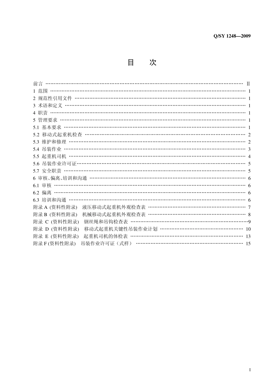 Q／SY 1248-2009 移动式起重机吊装作业安全管理规范.pdf_第2页