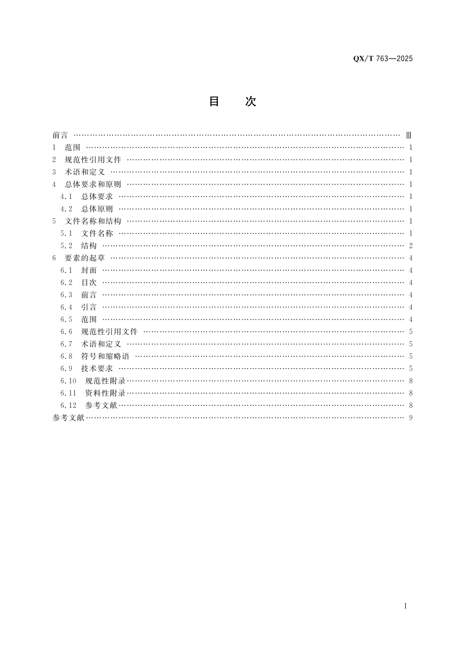 QX／T 763-2025 气象仪器技术要求标准编写规则.pdf_第3页
