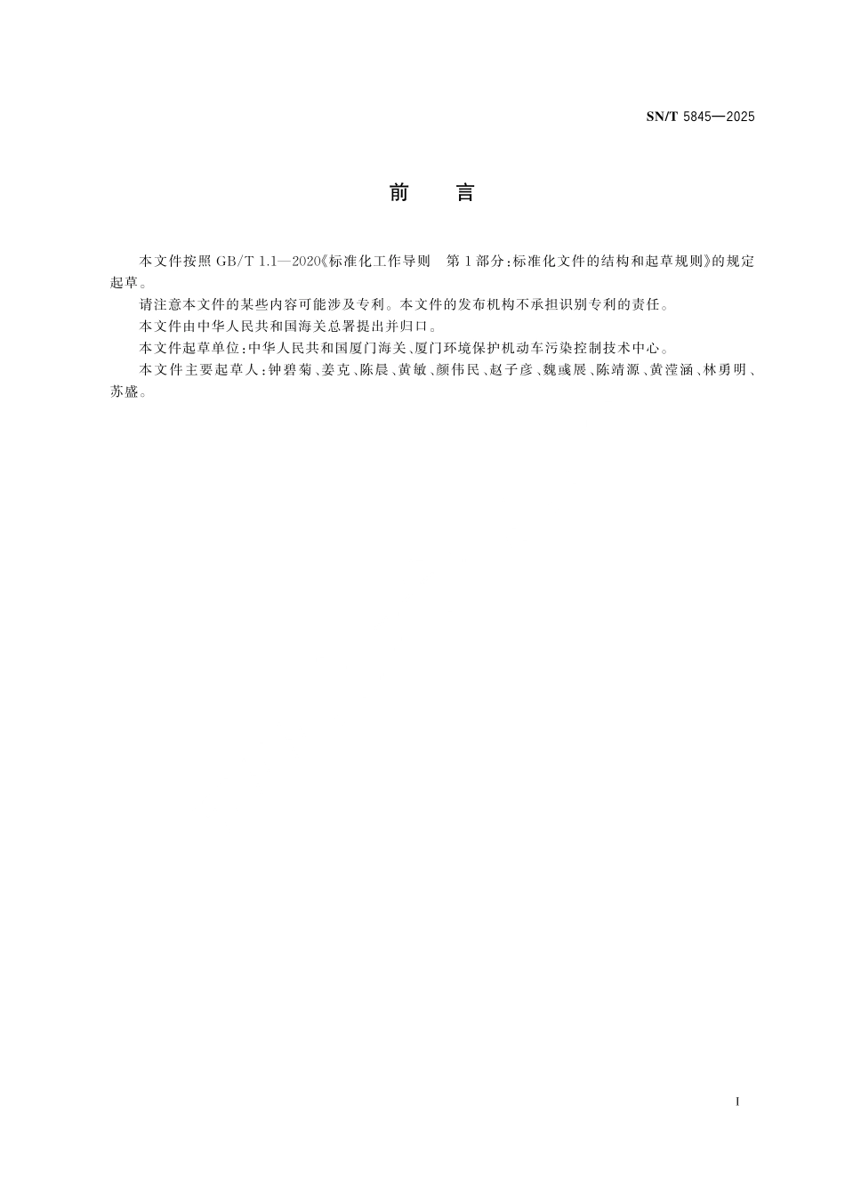 SN／T 5845-2025 进口非道路柴油移动机械检验方法 烟度排放测量.pdf_第2页