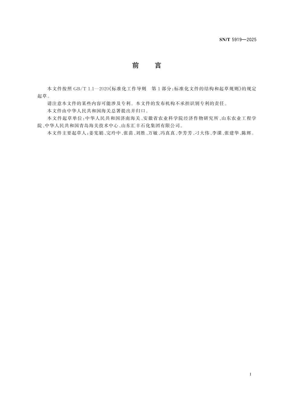SN／T 5919-2025 危险化学品 二氯甲烷50℃、55℃饱和蒸气压测定方法.pdf_第3页