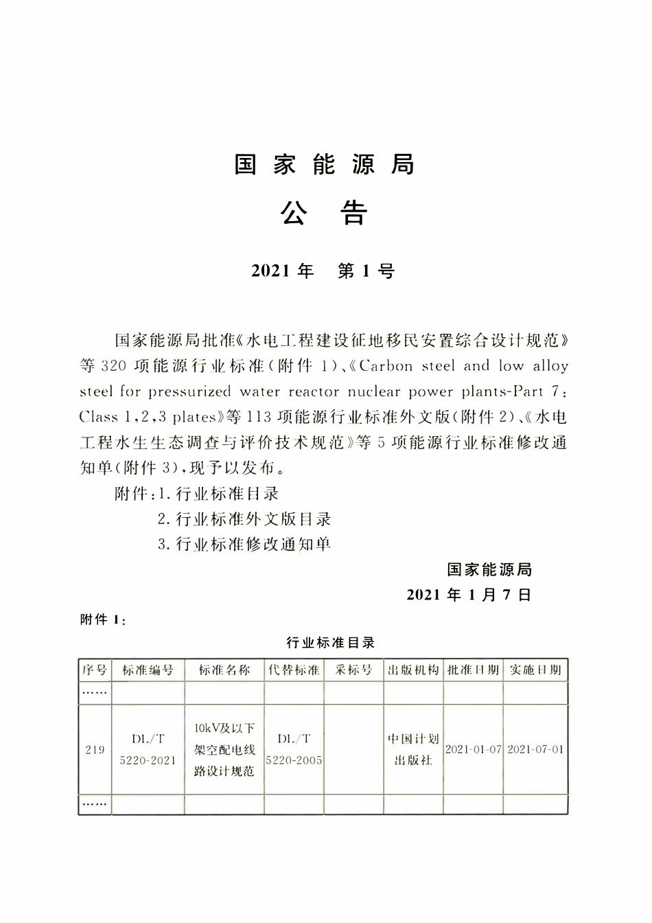 DLT5220-2021 10kV及以下架空配电线路设计规范.pdf_第3页