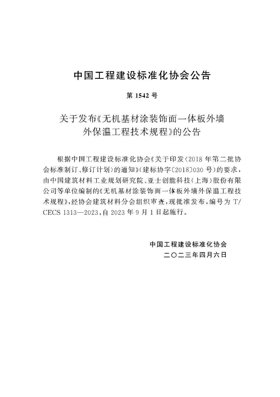 TCECS1313:2023 无机基材涂装饰面一体板外墙外保温工程技术规程.pdf_第3页
