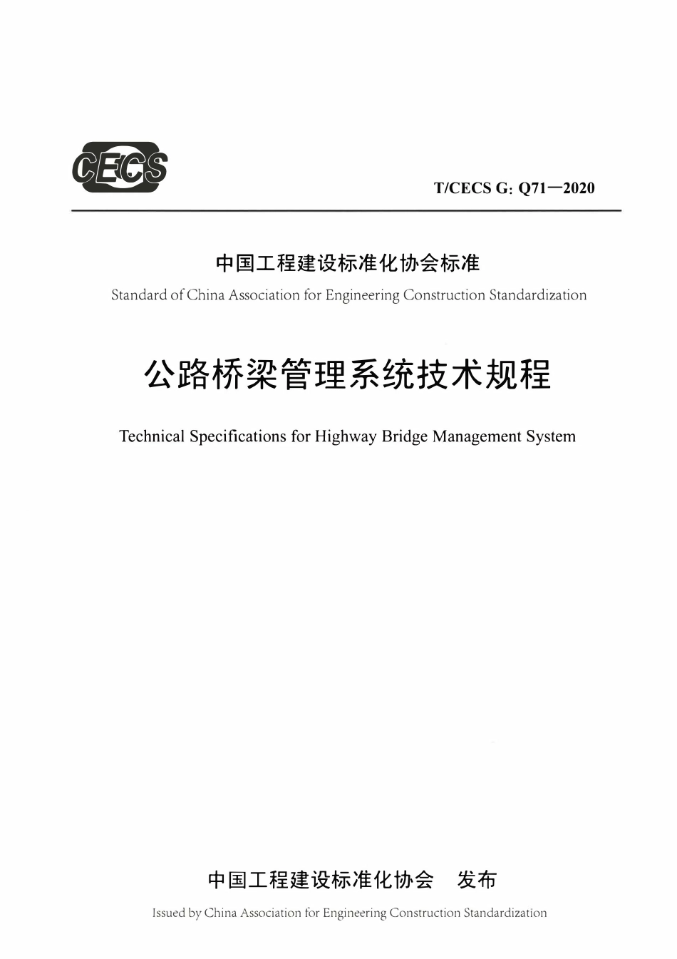 TCECSG:Q71-2020 公路桥梁管理系统技术规程.pdf_第1页