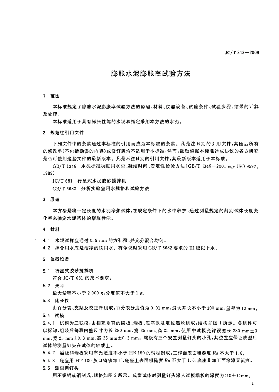 JCT313-2009 膨胀水泥膨胀率试验方法.pdf_第3页