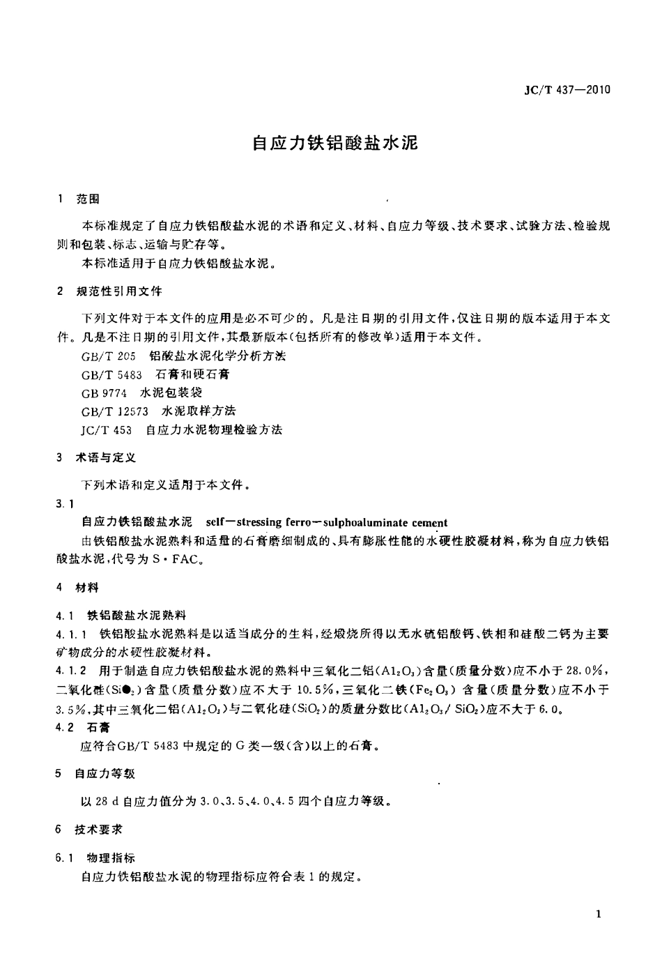 JCT437-2010 自应力铁铝酸盐水泥.pdf_第3页