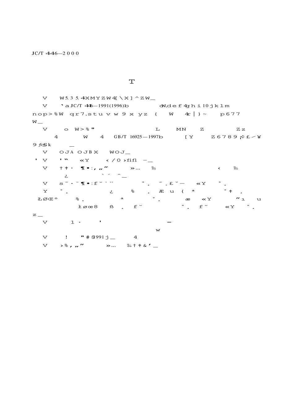 JCT446-2000 混凝土路面砖.pdf_第3页