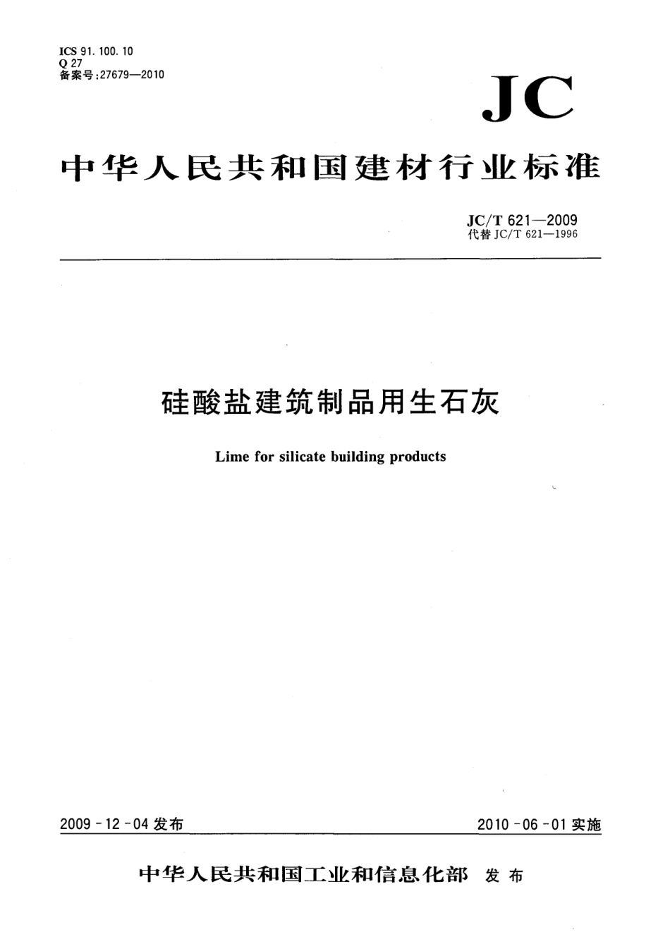 JCT621-2009 硅酸盐建筑制品用生石灰.pdf_第1页
