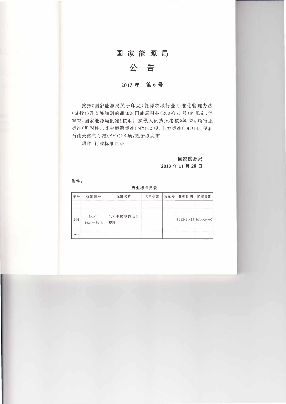 DLT5484-2013 电力电缆隧道设计规程(废).pdf_第3页