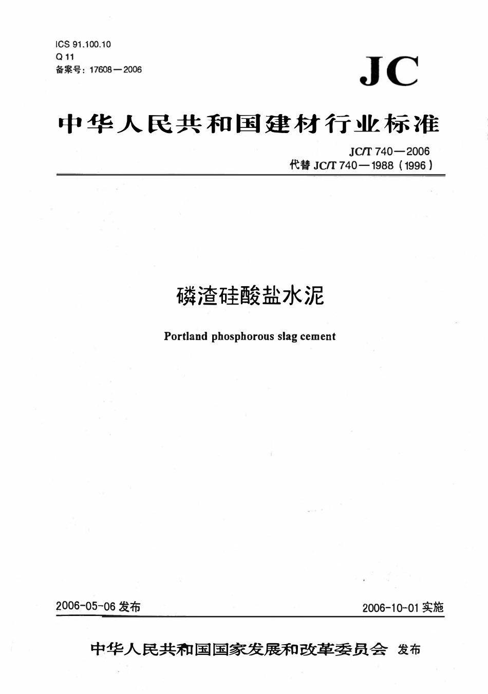 JCT740-2006 磷渣硅酸盐水泥.pdf_第1页