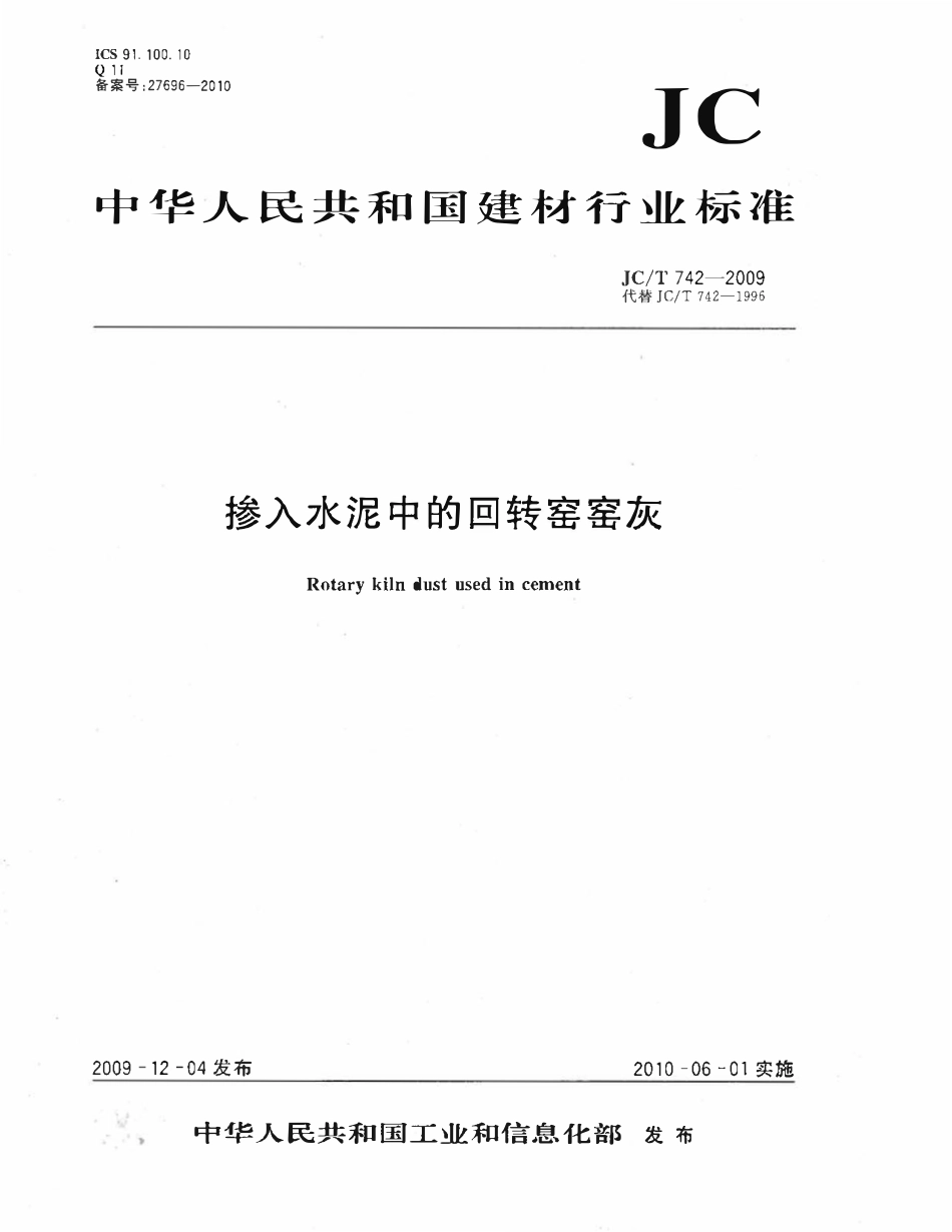 JCT742-2009 掺入水泥中的回转窑窑灰.pdf_第1页