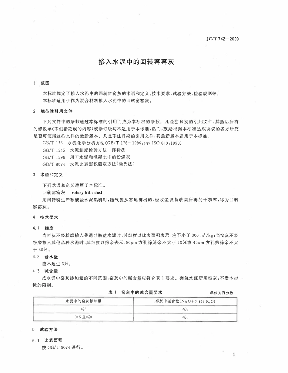 JCT742-2009 掺入水泥中的回转窑窑灰.pdf_第3页