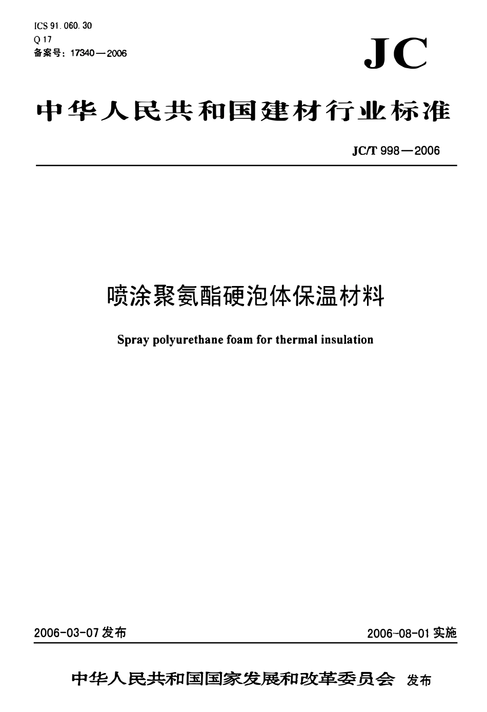 JCT998-2006 喷涂聚氨酯硬泡沫体保温材料.pdf_第1页