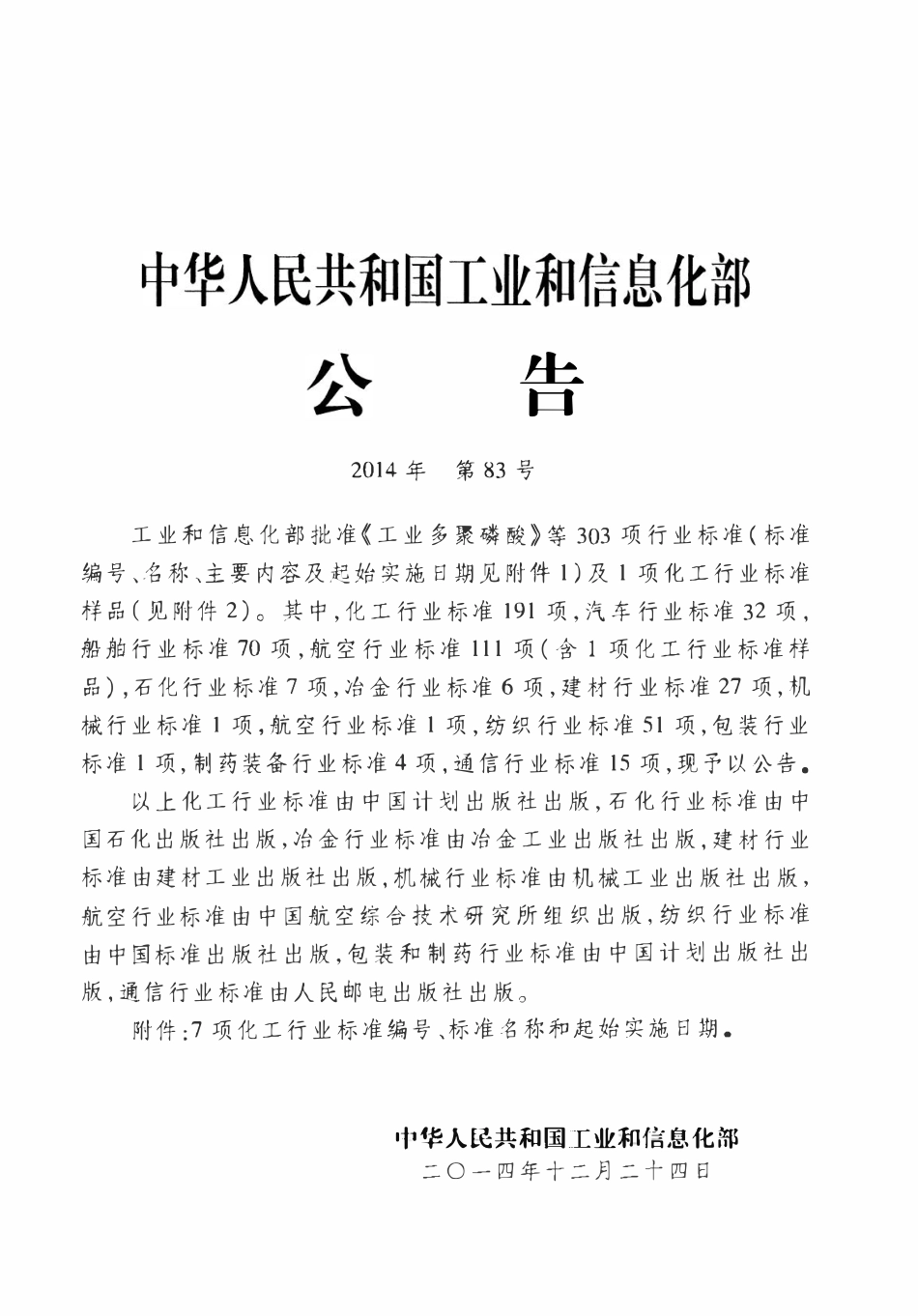 HG20202-2014 脱脂工程施工及验收规范.pdf_第3页