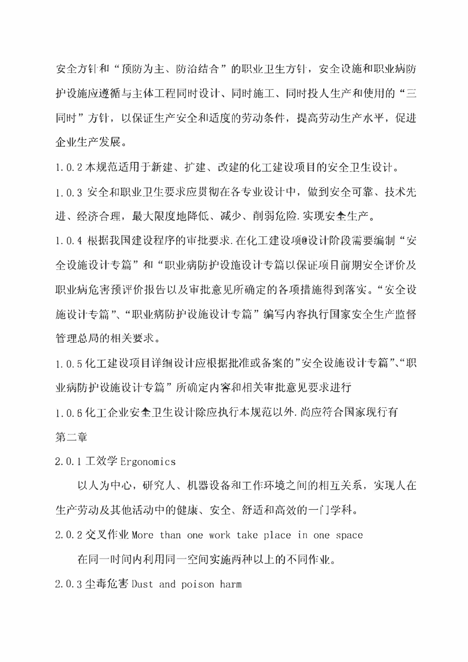 HG20571-2014 化工企业安全卫生设计规范.pdf_第2页