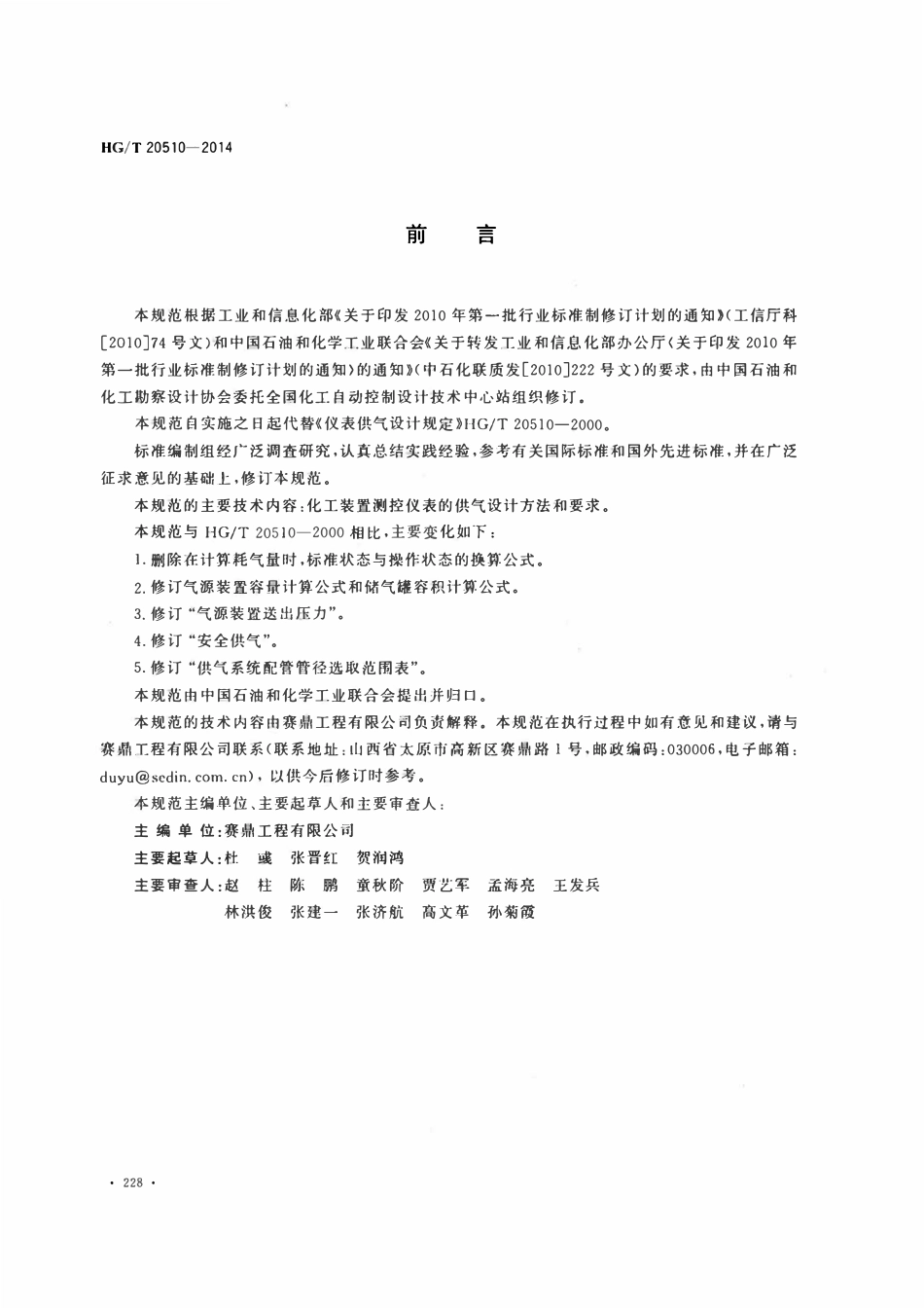 HGT20510-2014 仪表供气设计规范.pdf_第3页