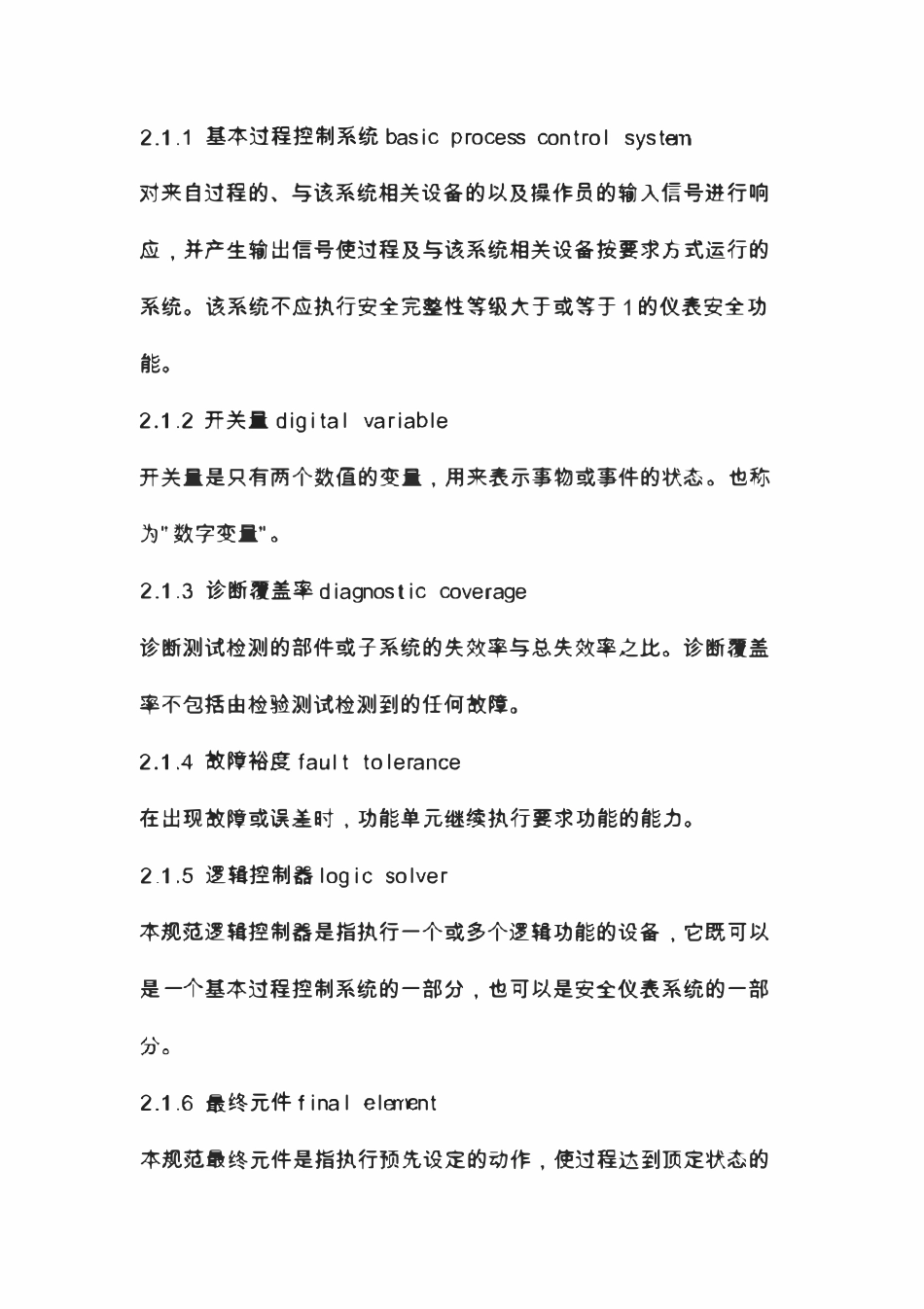 HGT20511-2014 信号报警及连锁系统设计规范.pdf_第2页