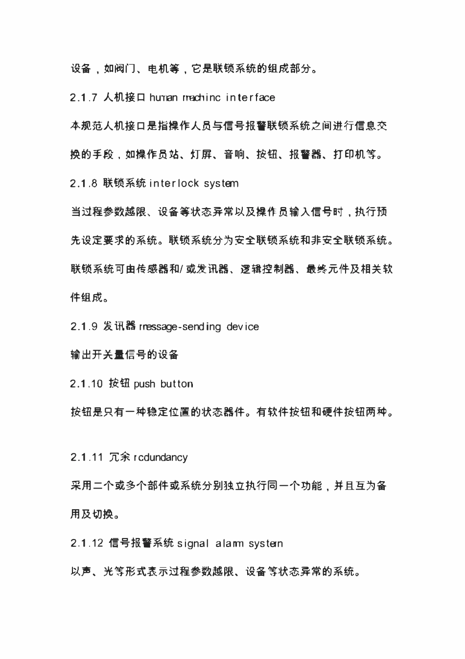 HGT20511-2014 信号报警及连锁系统设计规范.pdf_第3页