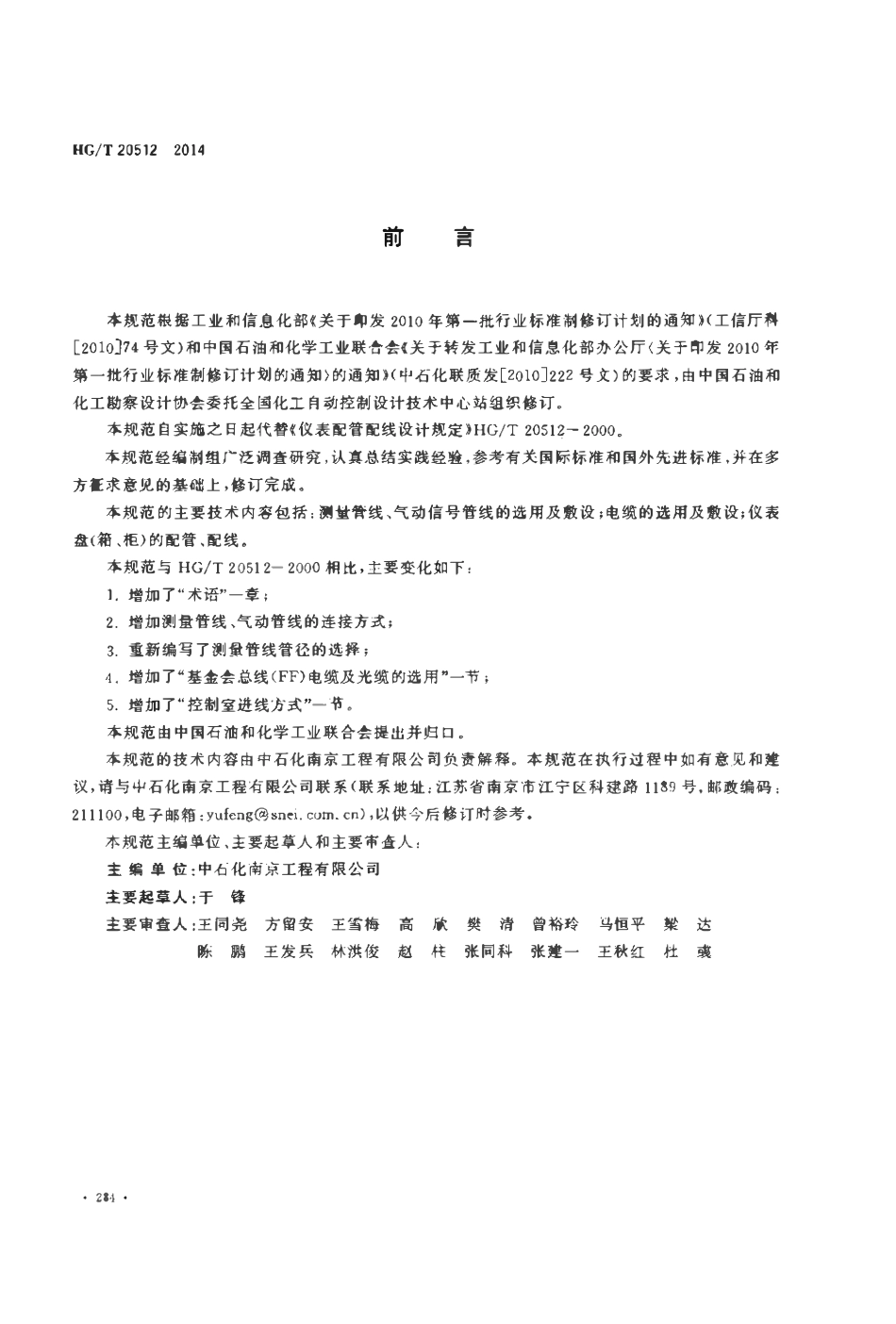 HGT20512-2014 仪表配管配线设计规范.pdf_第3页