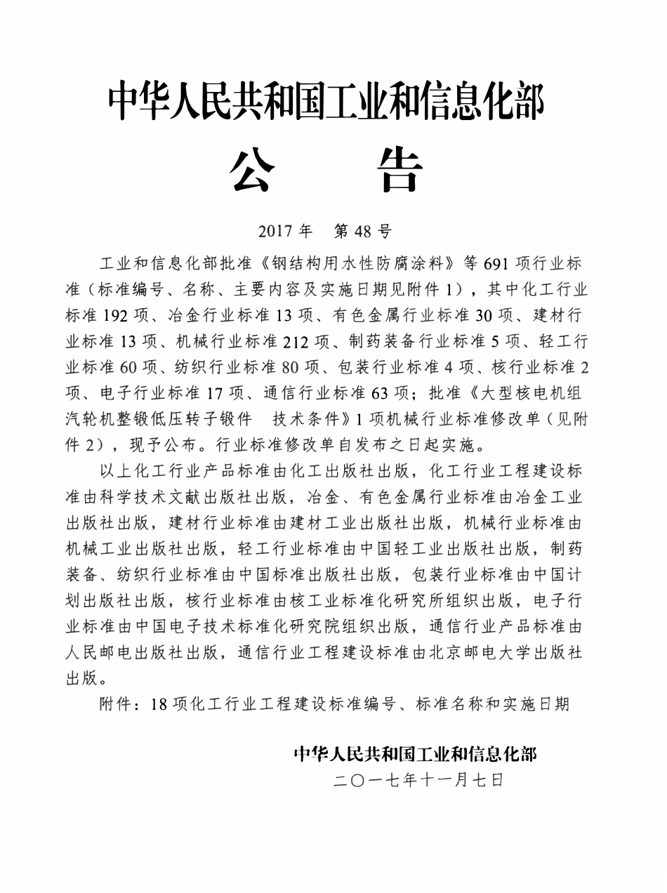 HGT20636.1-2017 化工装置自控专业设计管理规范 自控专业的职责范围.pdf_第3页