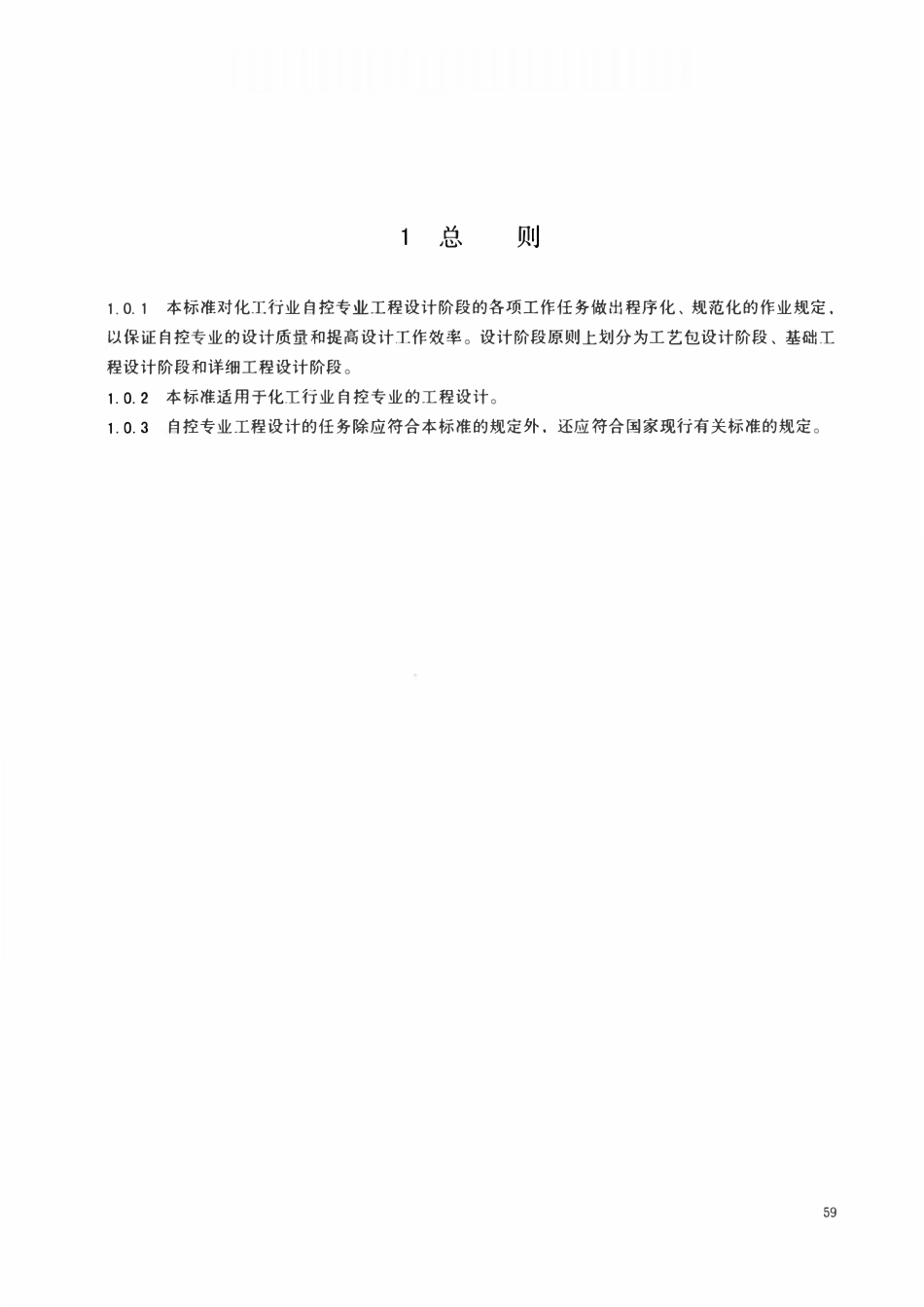 HGT20636.3-2017 化工装置自控专业设计管理规范 自控专业工程设计的任务.pdf_第3页