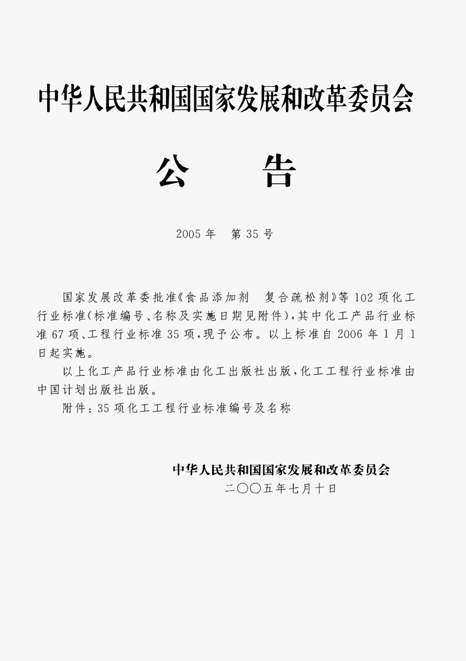 HGT21514-2005 钢制人孔和手孔的类型与技术条件.pdf_第2页