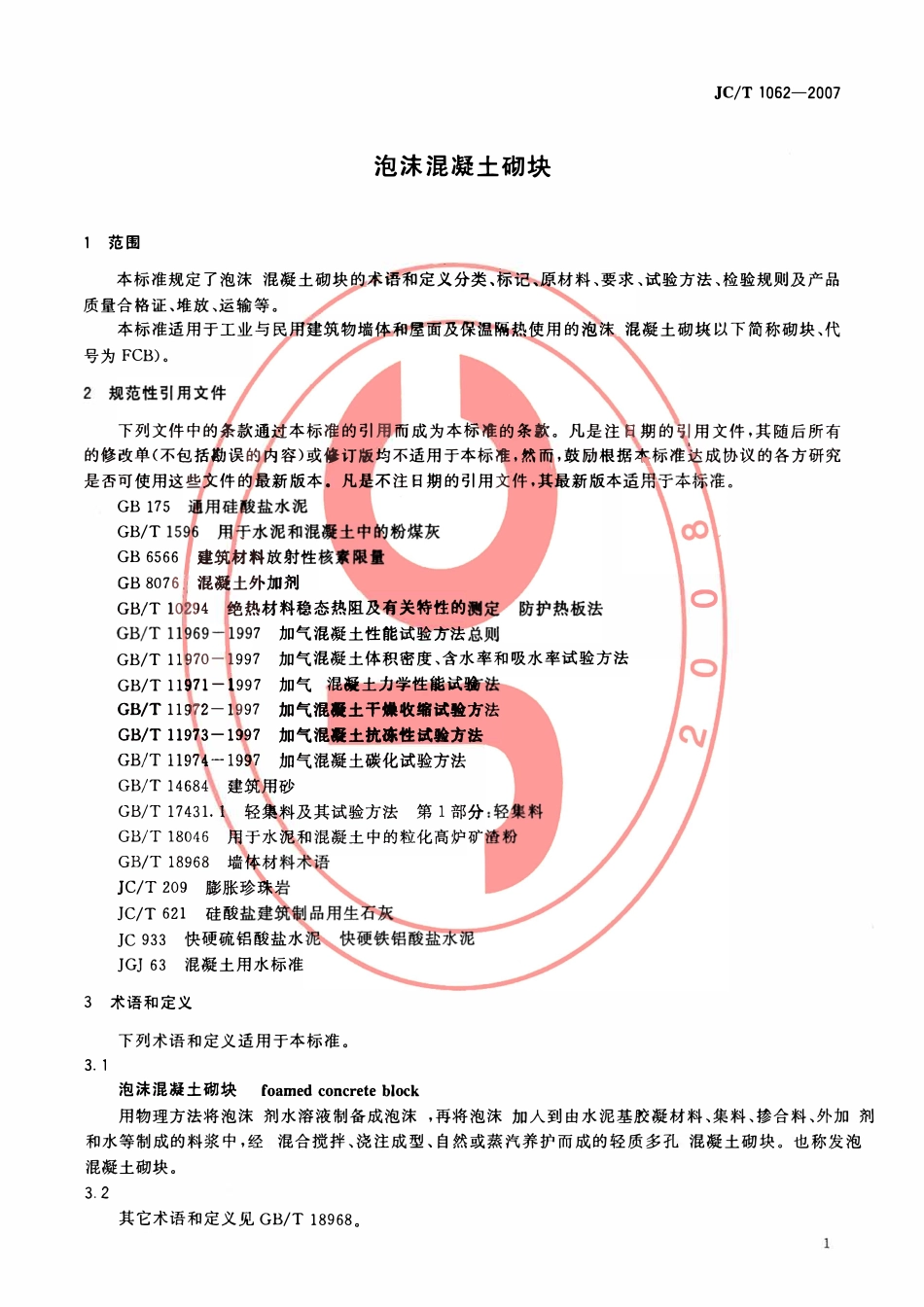 JCT1062-2007 泡沫混凝土砌块(废).pdf_第3页