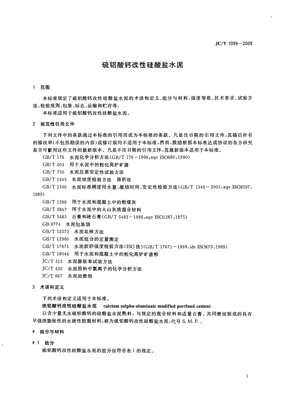 JCT1099-2009 硫铝酸钙改性硅酸盐水泥.pdf_第3页