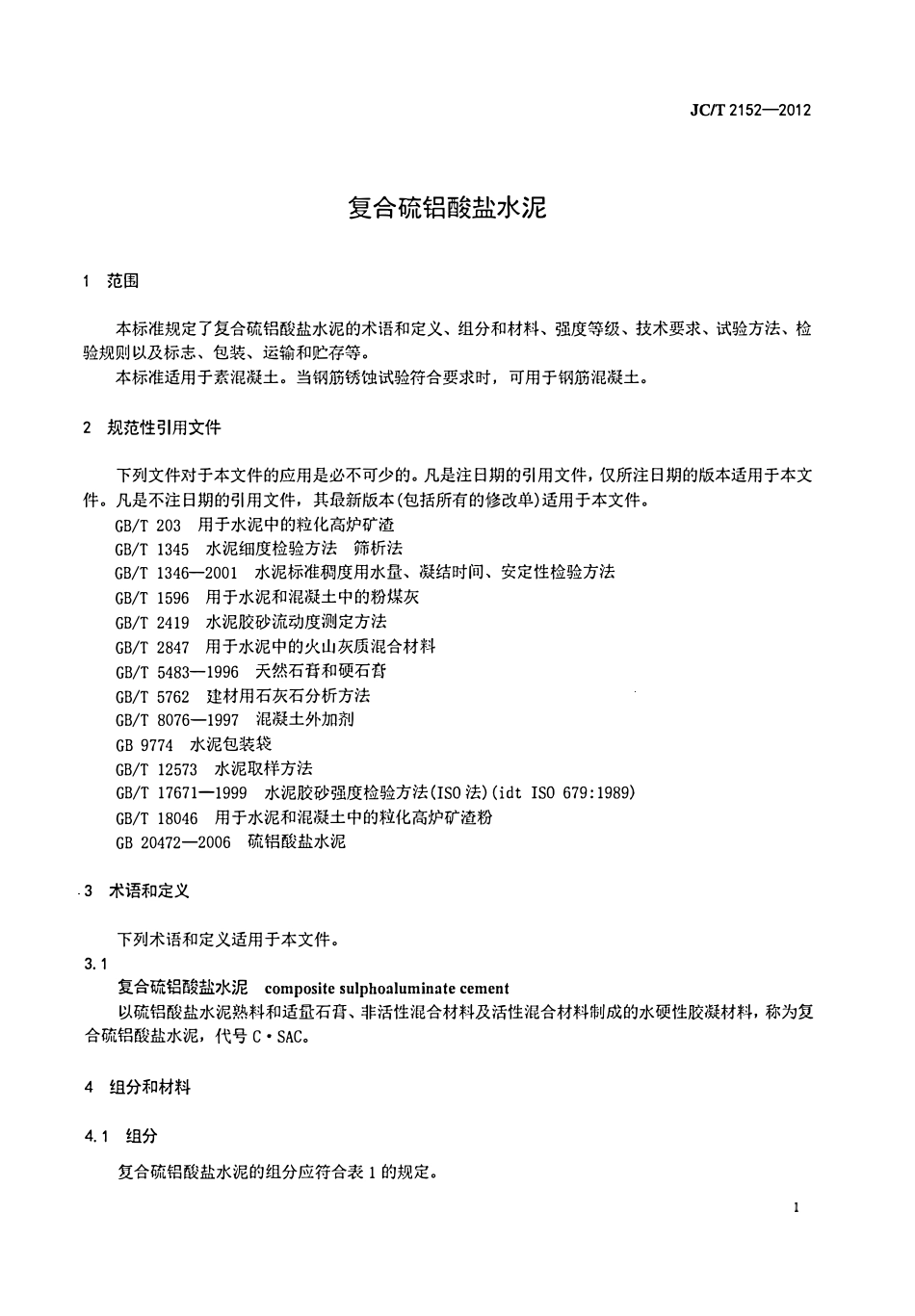 JCT2152-2012 复合硫铝酸盐水泥.pdf_第3页