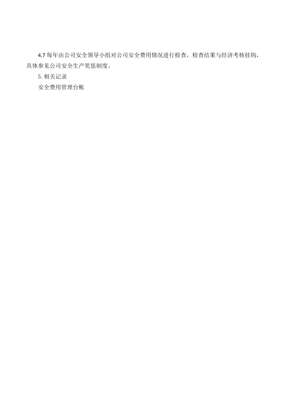 《安全生产费用提取和使用管理制度》.doc_第2页