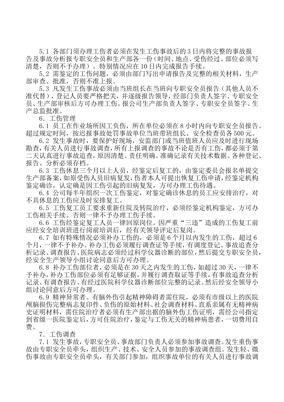 工伤保险管理制度.doc_第2页
