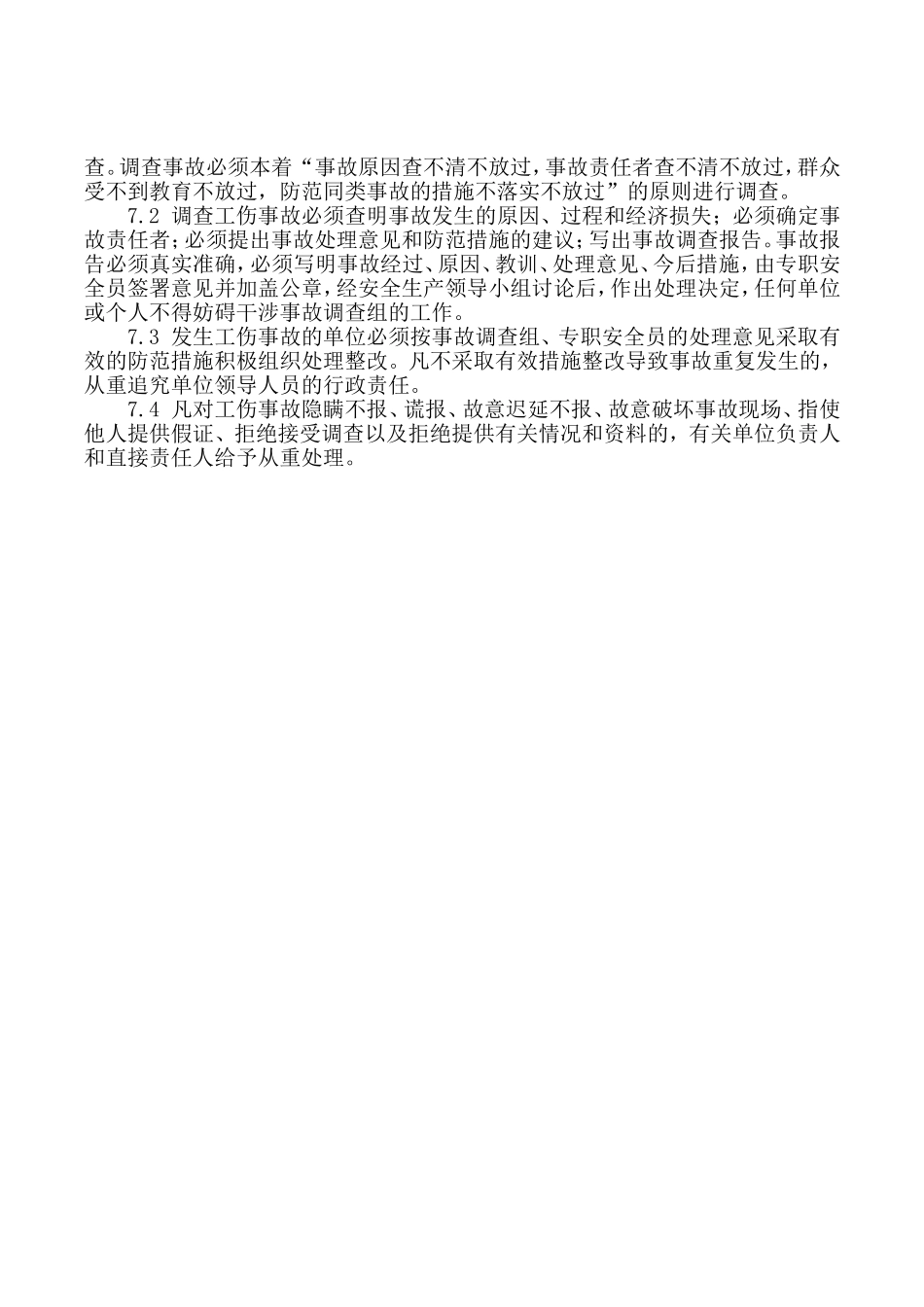工伤保险管理制度.doc_第3页